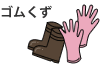 ゴムくず