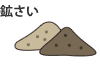 鉱さい