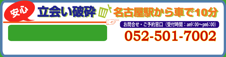 産業廃棄物の立会い処理