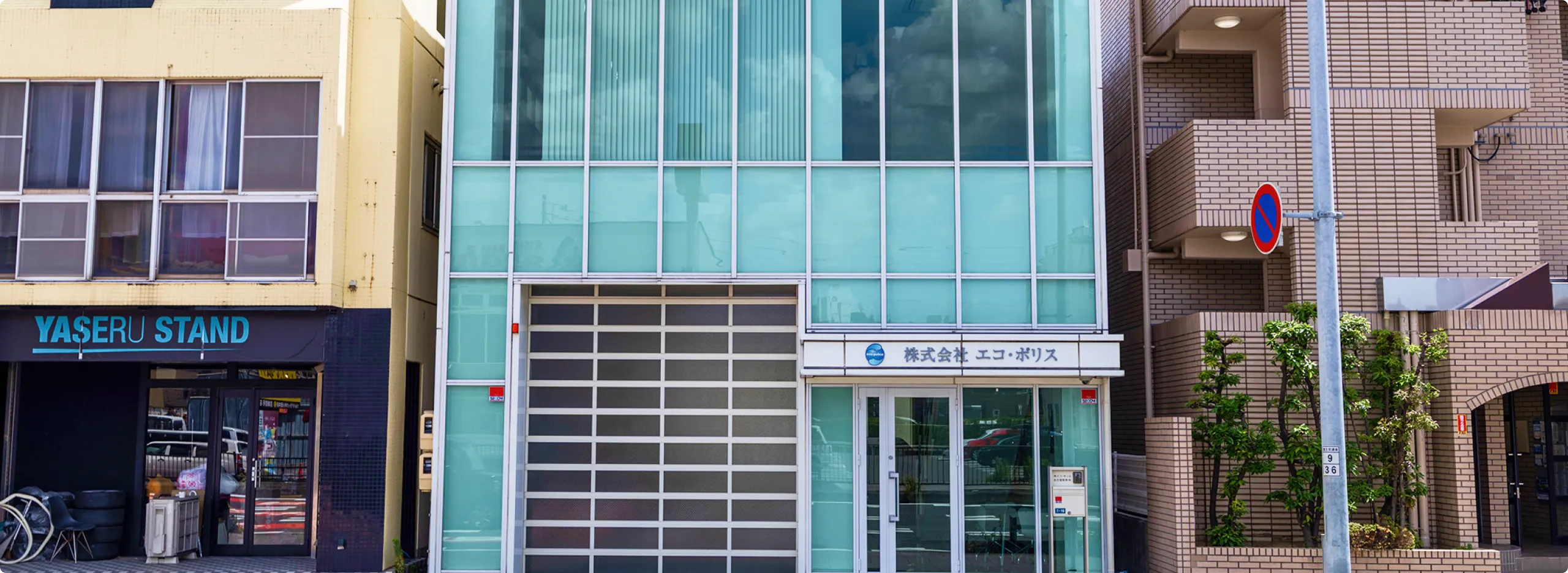 株式会社エコ・ポリスの名古屋営業所の外観写真